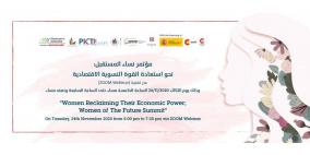 اطلاق فعاليات مؤتمر  نساء المستقبل "نحو استعادة القوة النسوية الاقتصادية"