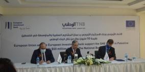 البنك الوطني والاستثمار الأوروبي يوقعان اتفاقية بـ 50 مليون دولار