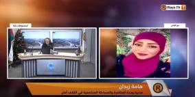 أمان لـ "راية": طالبنا بتشكيل لجنة للإشراف على توزيع لقاح كورونا