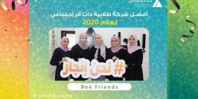 إنجاز فلسطين تفوز بأفضل شركة طلابية ذات أثر إجتماعي على مستوى الوطن العربي