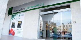 بنك القاهرة عمان يدعم الجمعية المسيحية الوطنية في القدس