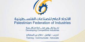 الهيئة العامة لاتحاد الصناعات تعقد اجتماعها في رام الله وغزة