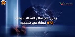 واقع قطاع تكنولوجيا المعلومات والاتصالات في فلسطين