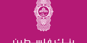 البنك الأوروبي للتنمية يقدّم لبنك فلسطين قرضاً بقيمة 50 مليون دولار