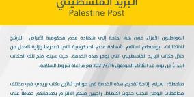 وزارة الاتصالات تصدر إعلانا بشأن استلام شهادة عدم المحكومية