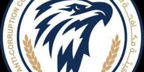 هيئة مكافحة الفساد تكشف حقيقة تلقي موظفيها لقاح "فايزر"