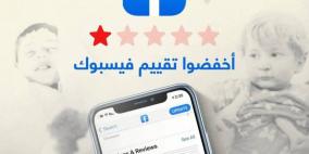 انخفاض تقييم "فيسبوك" بسبب حملة التضامن مع فلسطين