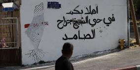 محكمة الاحتلال تنظر في دعوى تهجير عائلة من منزلها في الشيخ جراح