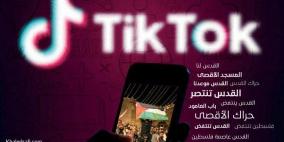 خاص: انتفاضة التيك توك