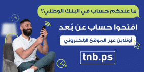 البنك الوطني يطلق خدمة فتح الحسابات المصرفية عن بعد (Onboarding)
