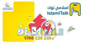 إسلامي توك".. خدمة رقمية جديدة يطلقها البنك الإسلامي الفلسطيني