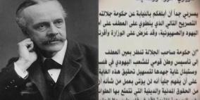 108 أعوام على إعلان بلفور المشؤوم