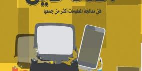 كيف تحولت الصحافة في عهد الإنترنت؟ كتاب يجيب عن السؤال