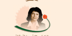الاتحاد العام للكتاب ينعى الشاعرة زينب حبش