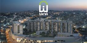 قروض بنكية مميزة للراغبين بالتملك في حي "لنا" القدس
