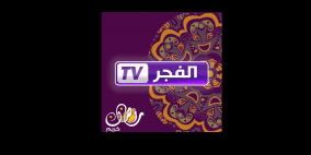 تردد قناة الفجر الجزائرية دراما 2022 على نايل سات للمسلسلات التركية