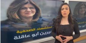 من راية إلى شيرين أبو عاقلة