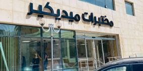 مختبرات ميديكير تبدأ باستقبال مراجعيها بالفرع الجديد في البيرة