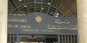 لبنان.. جمعية المصارف ترفض خطة التعافي الحكومية