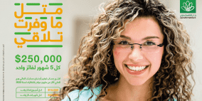 بنك القاهرة عمان يعلن عن الفائزة الشهرية الثالثة بحملة "مثل ما وفرت تلاقي"