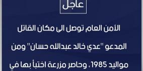 الأردن: بيان من الأمن العام بشأن قاتل الفتاة ايمان