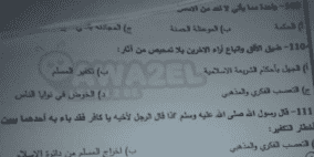 حل إجابات أسئلة امتحان التربية الإسلامية للثانوية العامة توجيهي الأردن 2022