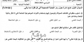 إجابات امتحان العلوم الإسلامية توجيهي الأردن 2022 أجوبة نموذجية