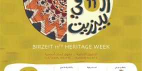 أسبوع التراث الحادي عشر في بيرزيت  الحقوق الثقافية ... حقوق إنسان أساسية