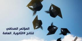 ربط نتائج الثانوية العامة التوجيهي 2025 في غزة – الاستعلام عن نتائج مواليد 2006 برقم الجلوس والاسم