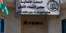 توضيح صادر عن مجلس القضاء الأعلى بشأن استثمار أموال الأمانات