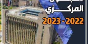 العراق: رابط استمارة التقديم الى القبول المركزي في الجامعات العراقية 2022