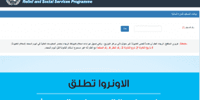 رابط فحص كابونة الوكالة الأونروا الدورة الجديدة شهر 9 سبتمبر 2022