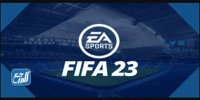 موعد نزول فيفا ٢٣ FIFA