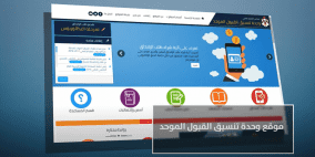 رابط نتيجة القبول الموحد في الأردن 2022 حملة الشهادات الأجنبية