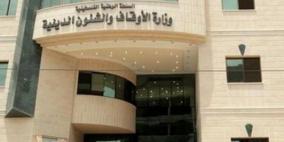 الأوقاف توقف عمل شركة "الراية" للحج والعمرة في رام الله