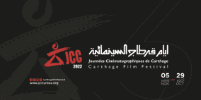 16 فيلم عن عمالقة كرة القدم في مهرجان قرطاج السينمائي