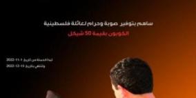  جمعية إنعاش الأسرة تطلق حملة (دفي جارك) للسنة السابعة