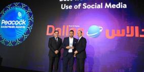 دالاس للسياحة تفوز بجائزة أفضل تسويق وترويج اعلاني على شبكات التواصل