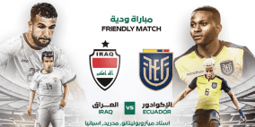 ملخص نتيجة مباراة العراق والاكوادور الودية