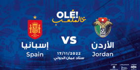 موعد مباراة الاردن واسبانيا الودية والقنوات الناقلة 2022