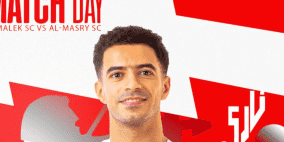 مشاهدة مباراة الزمالك والمصري بث مباشر بدون تقطيع اون لاين