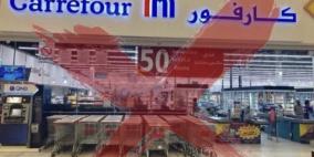 منظمات حقوقية تدعو لمقاطعة مجموعة "كارفور" لاستثمارها في المستوطنات