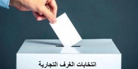 انطلاق عملية اقتراع انتخابات غرفة تجارة وصناعة الخليل