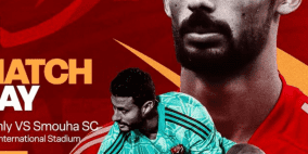 حقيقة تأجيل موعد مباراة الأهلي وبيراميدز في نهائي كأس مصر