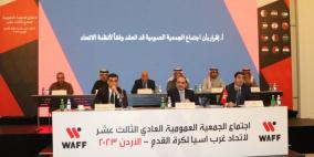 الرجوب يفوز بمنصب النائب الأول لرئيس اتحاد غرب آسيا