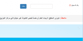 رابط فحص كابونة الوكالة شهر 3 مارس 2023