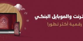 مصرف الصفا يطلق خدمة الإنترنت البنكي "صفا أونلاين" و"صفا موبايل"