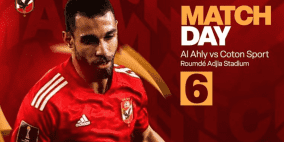 ترتيب مجموعة الأهلي بعد الفوز على القطن قبل مباراة صن داونز والهلال