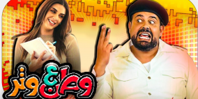 مشاهدة وطن ع وتر 2023 الحلقة 9 التاسعة 2023 مع عماد فراجين