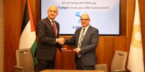 سلطة النقد توقع مذكرة تفاهم مع بلدية رام الله للانضمام لنظام E-SADAD
